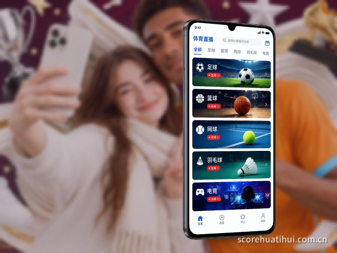 装华体会 APP，精彩比赛不缺席