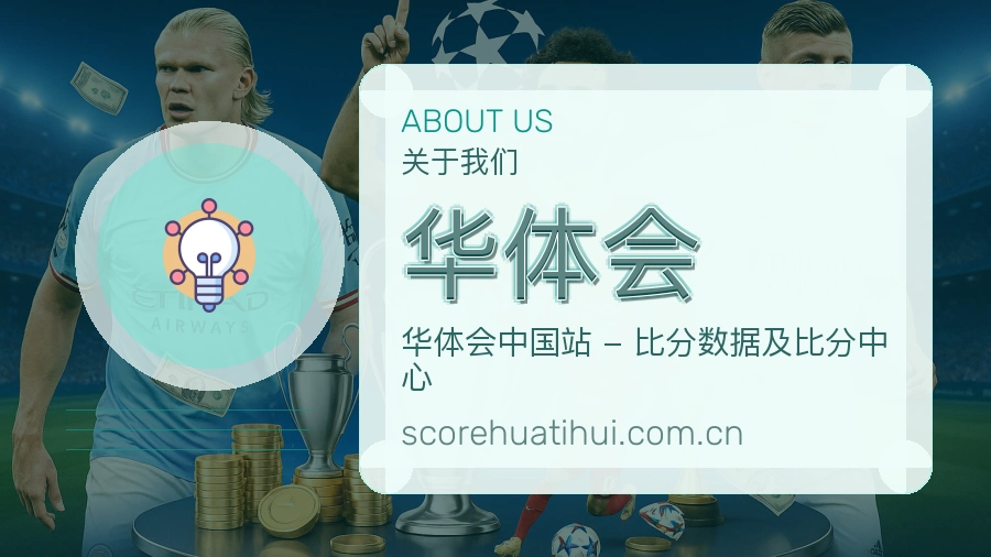 华体会多端体育服务介绍
